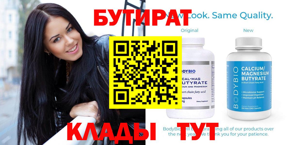 БУТИРАТ BDO 33% Кумертау