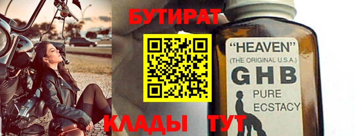 БУТИРАТ вода  Вход с VPN  Кумертау 
