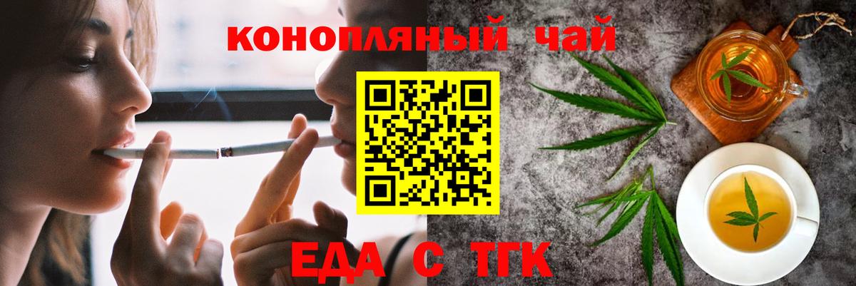 Еда ТГК конопля Кумертау