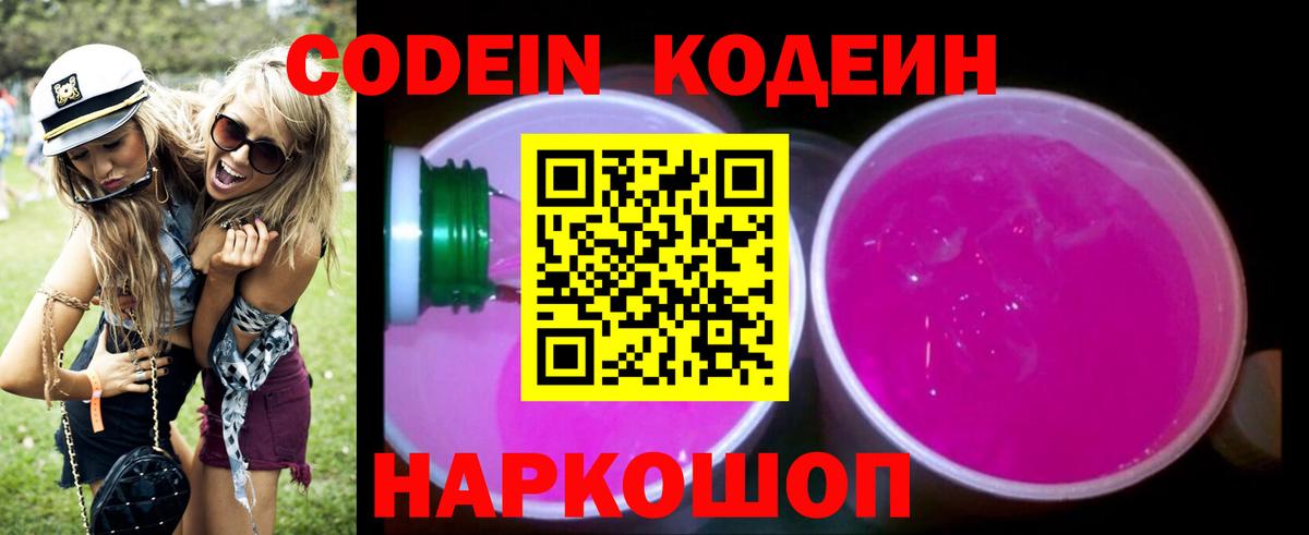 Кодеиновый сироп Lean напиток Lean (лин)  Кодеин напиток Lean (лин)  Вход с VPN  Кумертау 