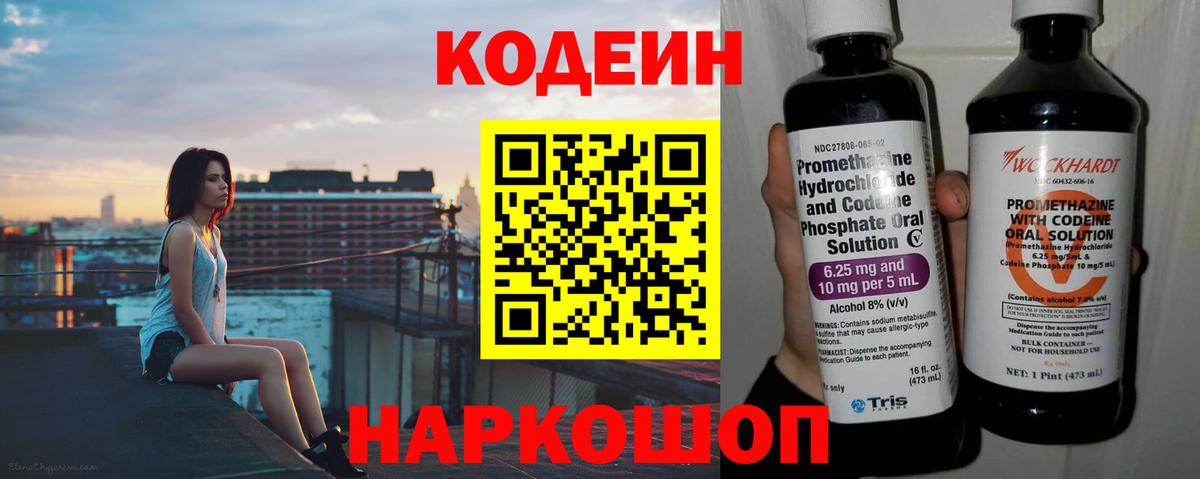 Codein Purple Drank Кумертау