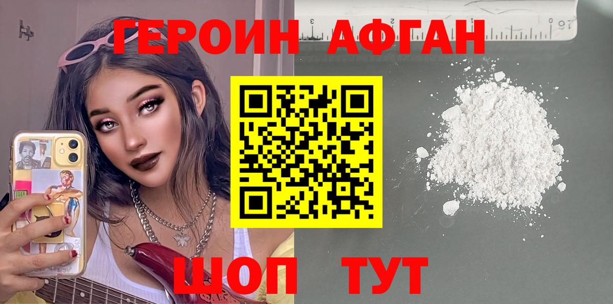 ГЕРОИН Heroin Кумертау