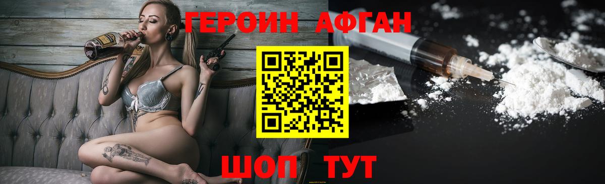 ГЕРОИН афганец  Вход с VPN  Кумертау 