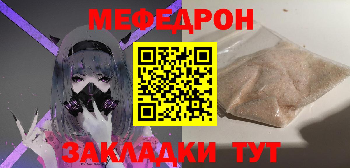 Меф кристаллы  МЯУ-МЯУ  Мефедрон кристаллы  Кумертау  МЯУ-МЯУ  Вход с VPN 